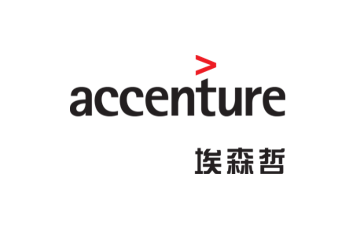 【招聘信息】埃森哲Accenture（中国）