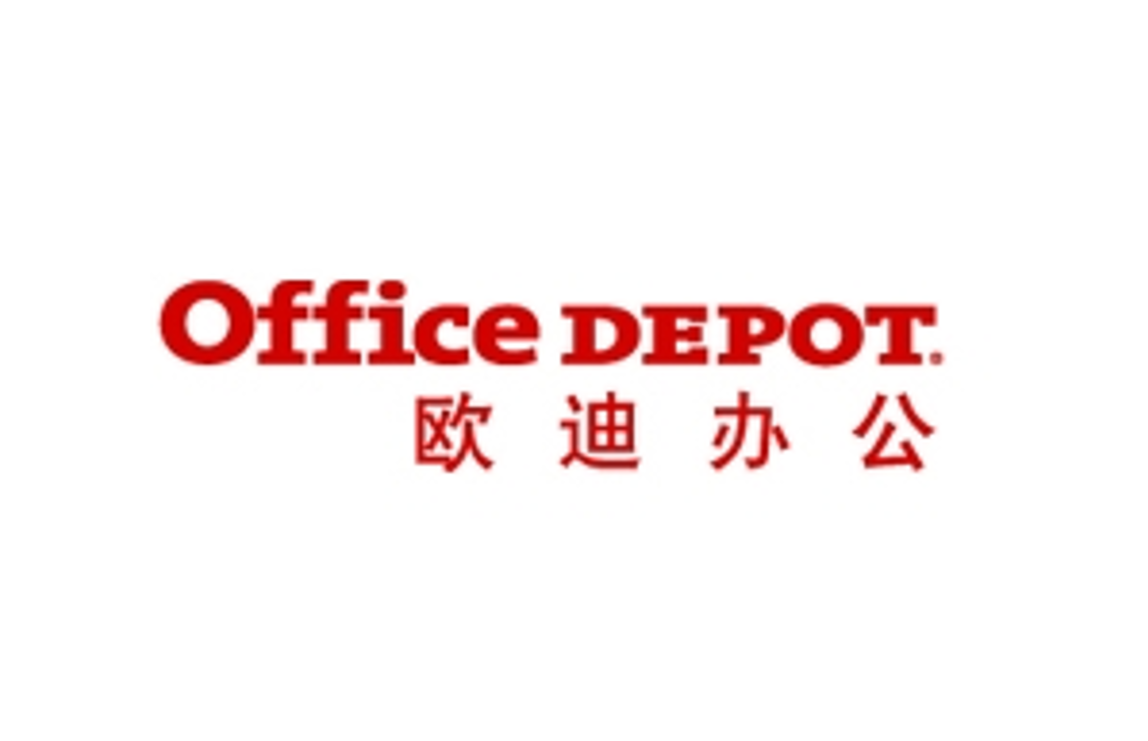 【招聘信息】欧迪办公Office Depot