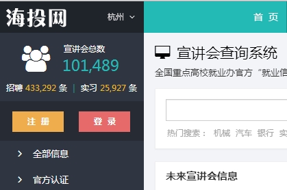【宣讲会】浙江大学等高校校园招聘宣讲会查询系统