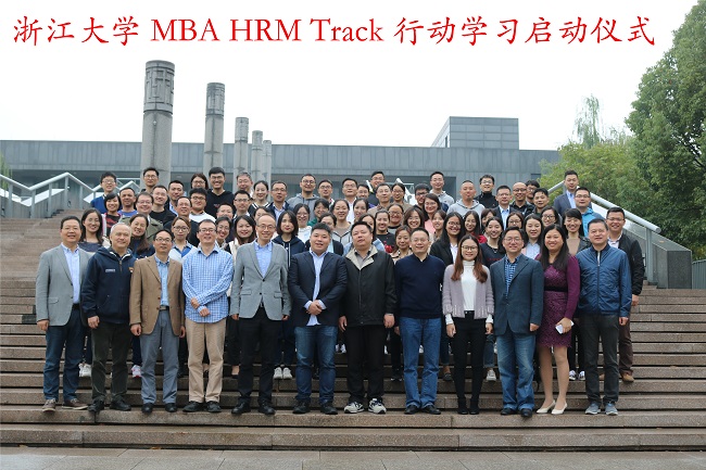 浙江大学 MBA HRM Track 行动学习启动仪式顺利举行 