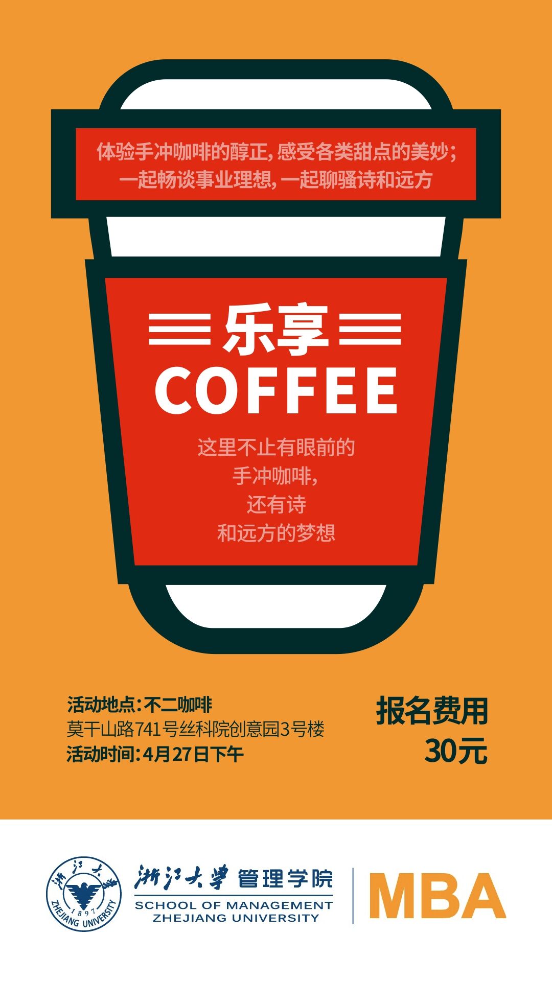 【乐享系列】手冲咖啡体验活动报名